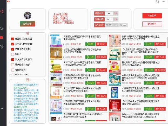 外面收费1800的拼多多商品微信群全自动分享商品赚取佣金软件【电脑脚本+详细教程】,教程,详细教程,第1张