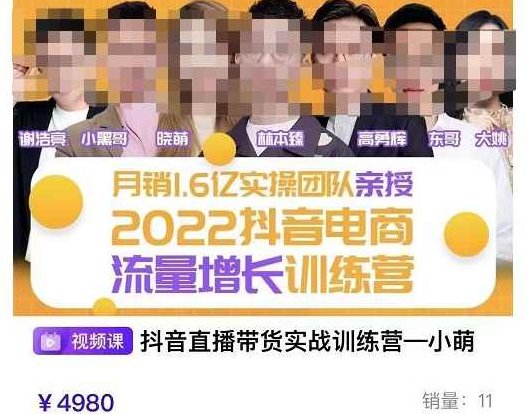 一群宝宝·抖音流量增长训练营：起号、选品排品、引流、千川投流等,课程,视频,抖音,第1张