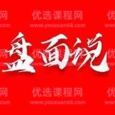 公众号:盘面说+板块风云 小圈6月版视频,课程,视频,第1张 公众号:盘面说+板块风云 小圈6月版视频,课程,视频,第1张