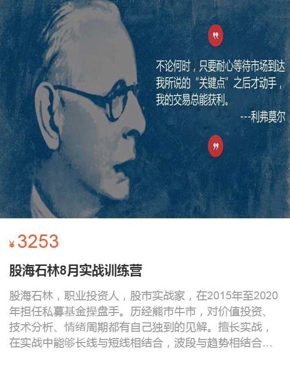 股海石林8月实战训练营,课程,教学,训练营,第1张