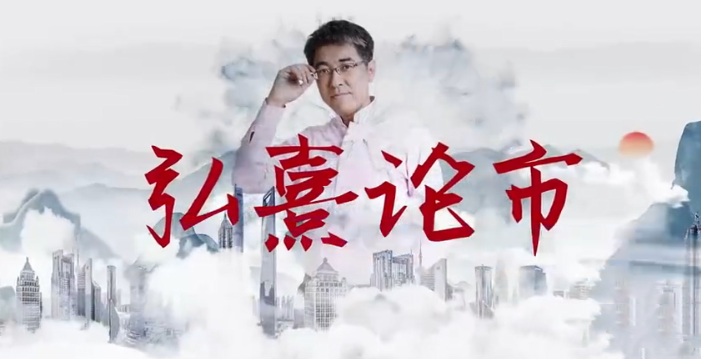 【孟弘熹】弘熹论市 2022年,课程,2022,第1张