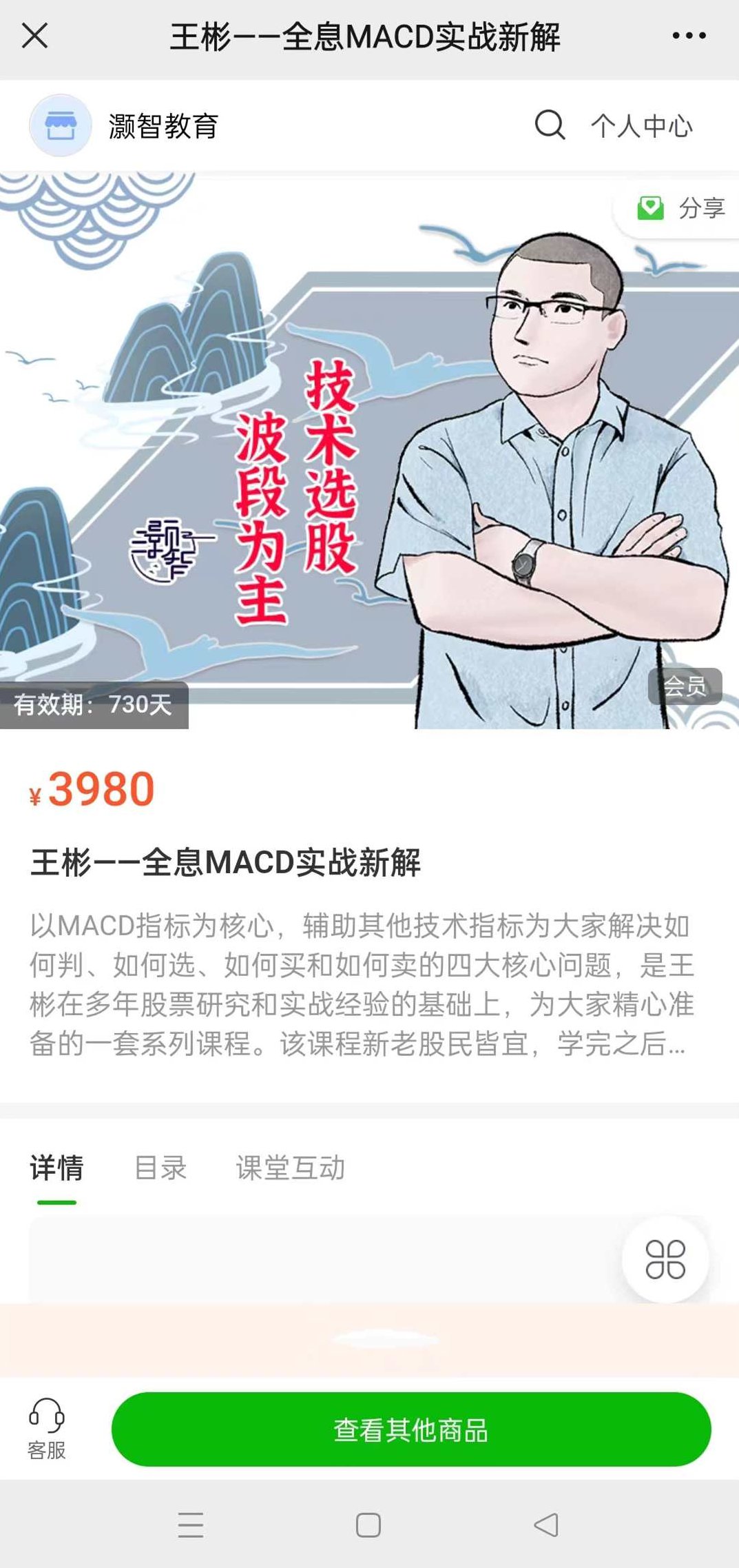 王彬——全息MACD实战新解,课程,第2张 王彬——全息MACD实战新解,课程,第2张