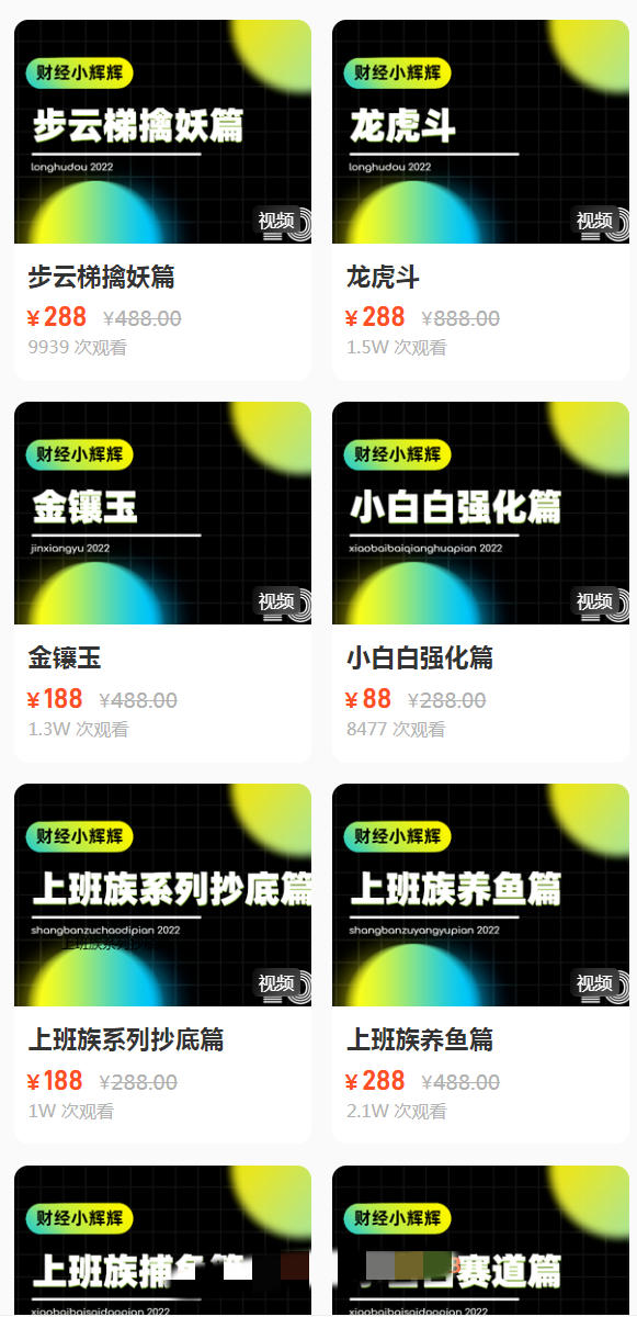 财经小辉辉合集 财经小灰灰 小辉辉战法合集,课程,合集,实战,第1张 财经小辉辉合集 财经小灰灰 小辉辉战法合集,课程,合集,实战,第1张