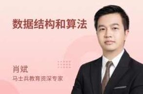 马式兵-数据结构与算法,课程,基础,讲解,第1张