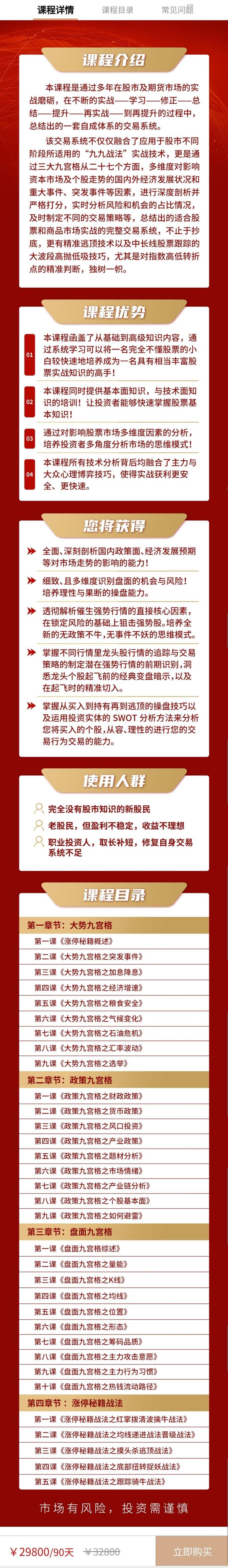 韭韭涨停秘籍，在锁定风险的基础上擒牛捉妖,课程,基础,第2张