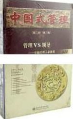 曾仕强讲座-曾仕强《中国式管理：管理vs领导-卓越经理人必修课》,讲座,创新,下载,第1张