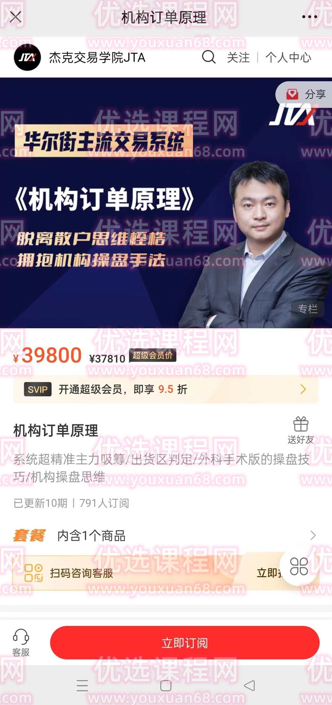 杰克交易学院JTA:机构订单原理,课程,基础,2022,第2张 杰克交易学院JTA:机构订单原理,课程,基础,2022,第2张