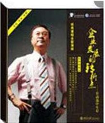 余世维讲座-余世维《企业发展的转折点-在动荡中生存》,讲座,创新,战略,第1张