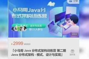 Java架构-小马哥 Java分布式架构训练营第二期 模式、设计与实现,课程,第1张 Java架构-小马哥 Java分布式架构训练营第二期 模式、设计与实现,课程,第1张