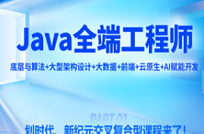 Java-尚硅谷-2023Java就业班-Java全端工程师,课程,视频,第1张