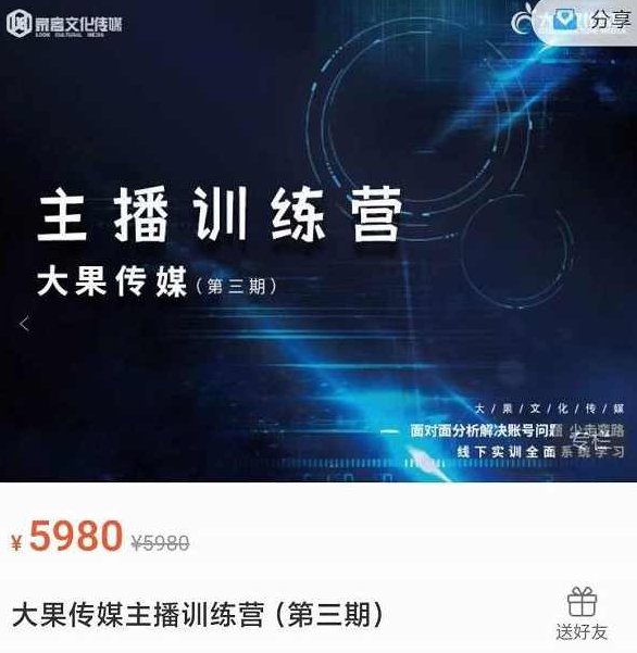 大果传媒主播训练营（第三期），面对面分新解决账号问题，少走变路,课程,培训,训练营,第1张