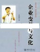 余世维讲座-余世维《企业变革与文化》,讲座,第1张
