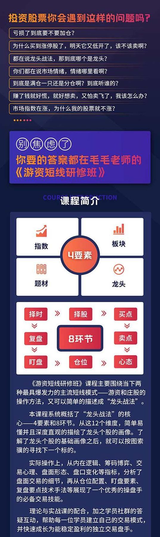 毛毛游资短线研修班 系统讲解股票短线战法,课程,第2张