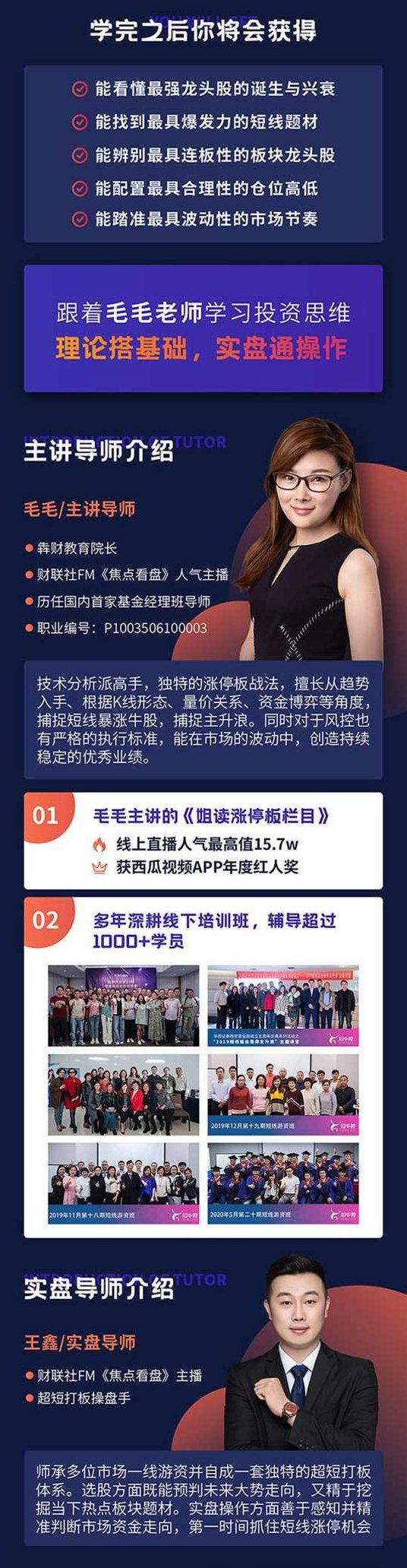 毛毛游资短线研修班 系统讲解股票短线战法,课程,第3张