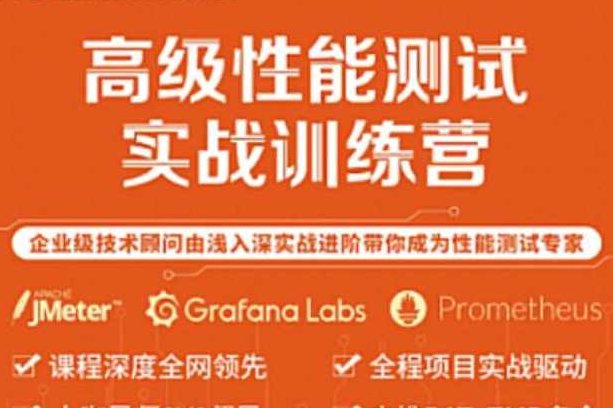 Test-霍格沃茨-软件经过亲自测试之JMeter高级性能经过亲自测试训练营,课程,第1张
