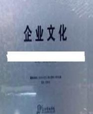 余世维讲座-余世维《企业文化》