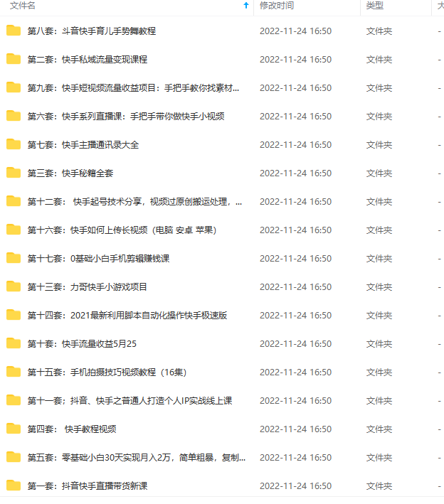 快手运营教程【17套合集】,课程,教程,合集,第2张