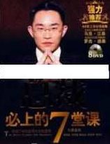 梁凯恩演讲视频-梁凯恩《总裁必上的七堂课》演讲培训视频,视频,培训,第1张