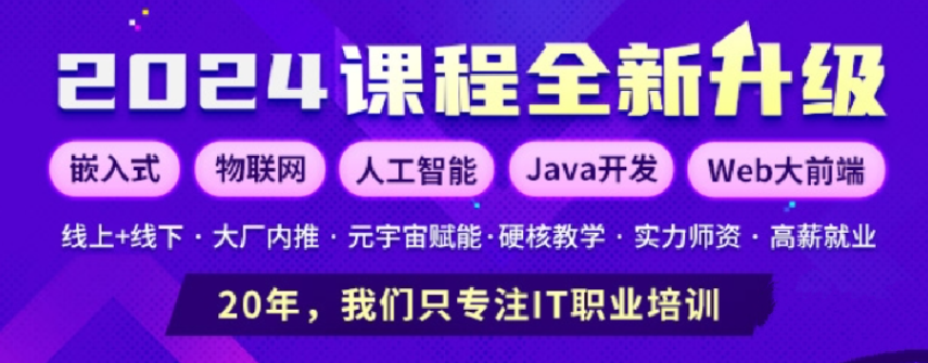 创客学院 嵌入式开发工程师2024,课程,视频,基础,第1张