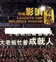 刘一秒《赢利智慧系列之影响智慧》,支持,下载,成功,第1张 刘一秒《赢利智慧系列之影响智慧》,支持,下载,成功,第1张