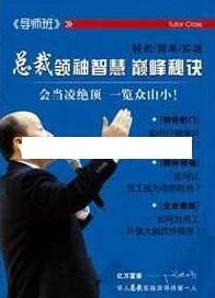 冯晓强《NLP总裁领袖智慧 导师班》4天全程培训课程录音,课程,设计,第1张 冯晓强《NLP总裁领袖智慧 导师班》4天全程培训课程录音,课程,设计,第1张