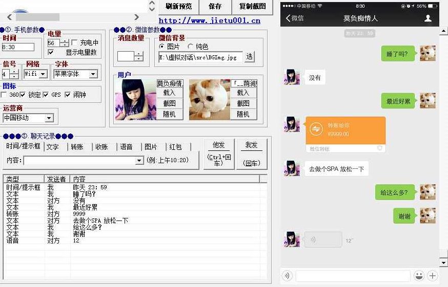 微信对话生成器，装逼作图必备神器,对话,第2张