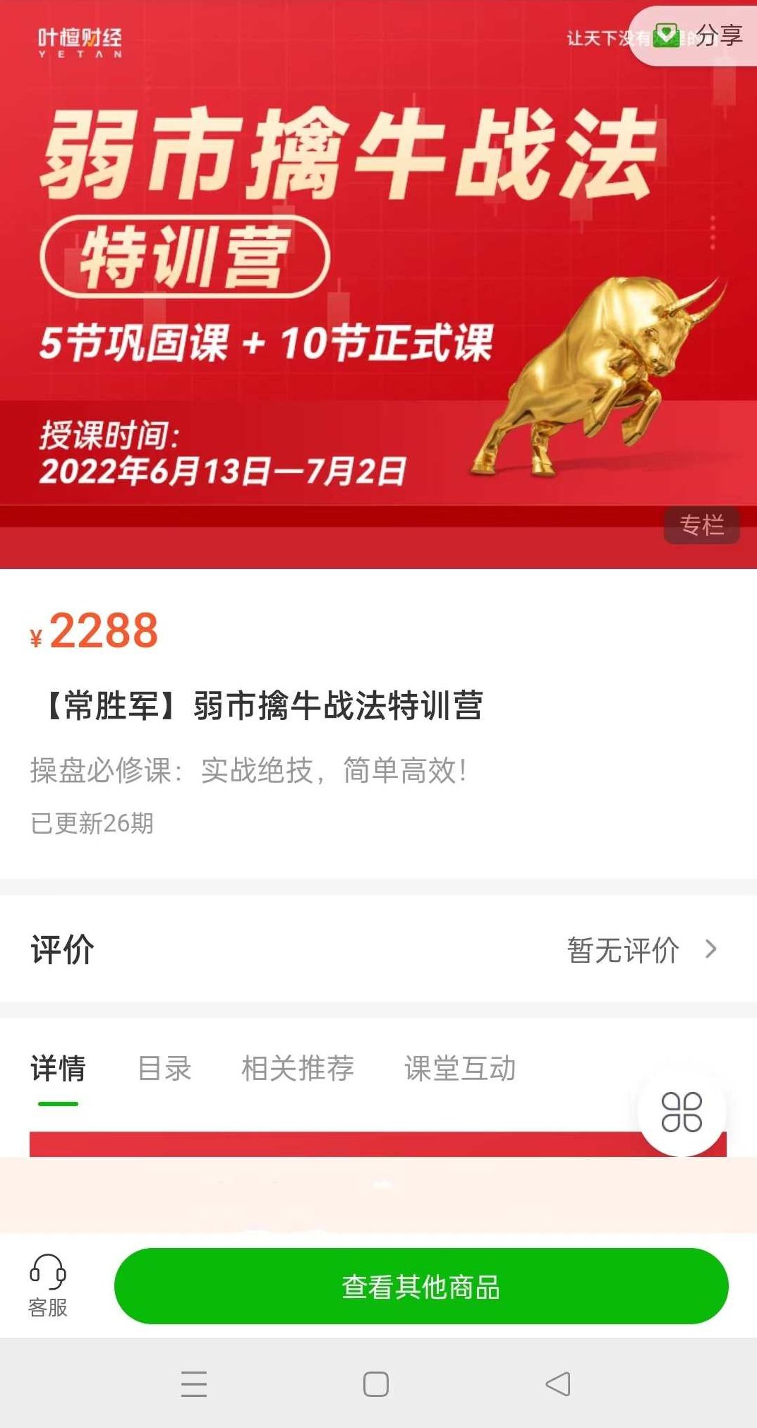 【常胜军】弱市擒牛战法特训营,课程,2022,策略,第2张