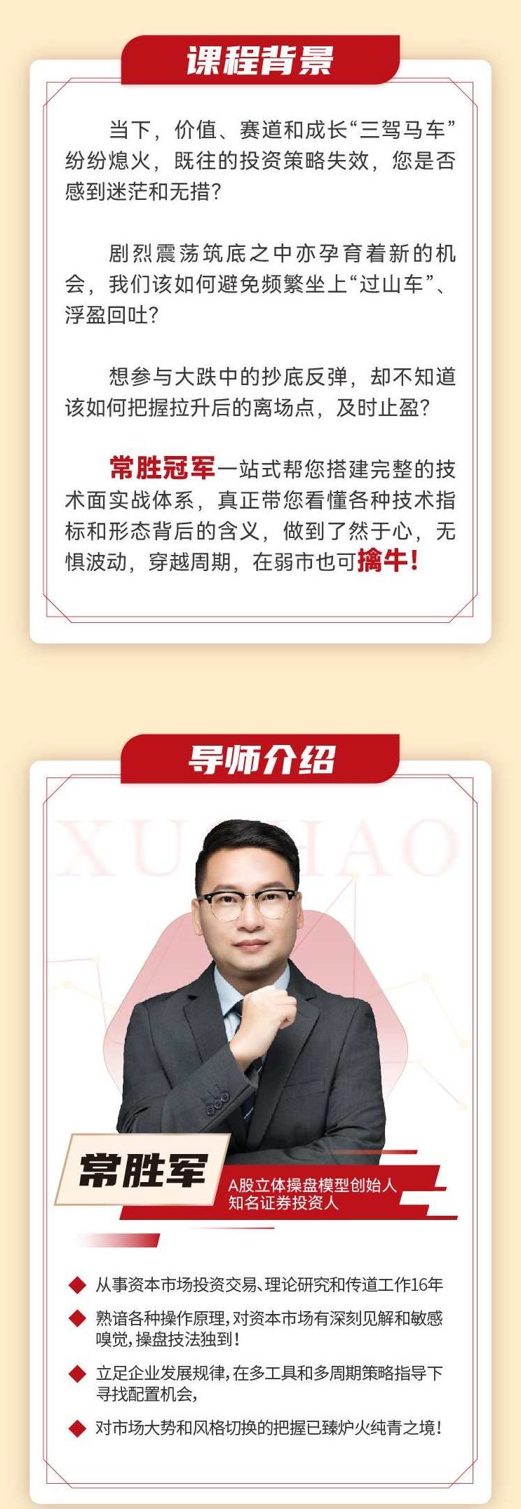 【常胜军】弱市擒牛战法特训营,课程,2022,策略,第3张