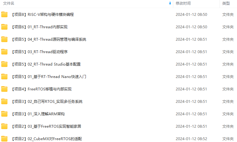 韦东山-90天单片机RTOS双架构双系统项目实战班,课程,视频,教程,第2张