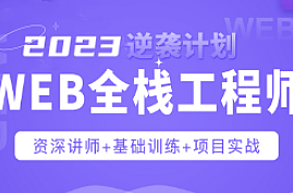 Web前端-爪哇教育-web前端全栈工程师2023,课程,基础,设计,第1张