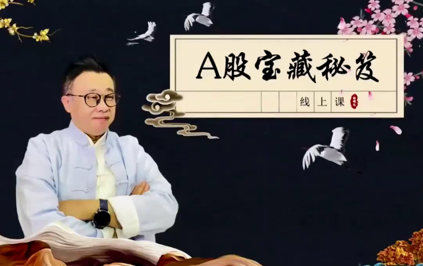 彭明允2022年双十一课程(A股宝藏秘笈) 10视频,课程,视频,第1张 彭明允2022年双十一课程(A股宝藏秘笈) 10视频,课程,视频,第1张