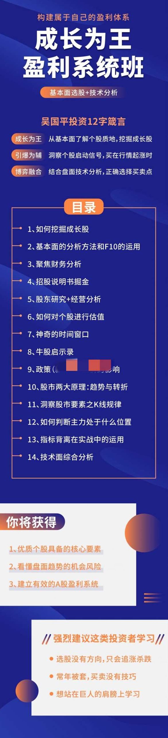 吴国平成长为王盈利系统班,基本面选股+技术分析构建属于自己的盈利体系,课程,研究,股票,第2张 吴国平成长为王盈利系统班,基本面选股+技术分析构建属于自己的盈利体系,课程,研究,股票,第2张