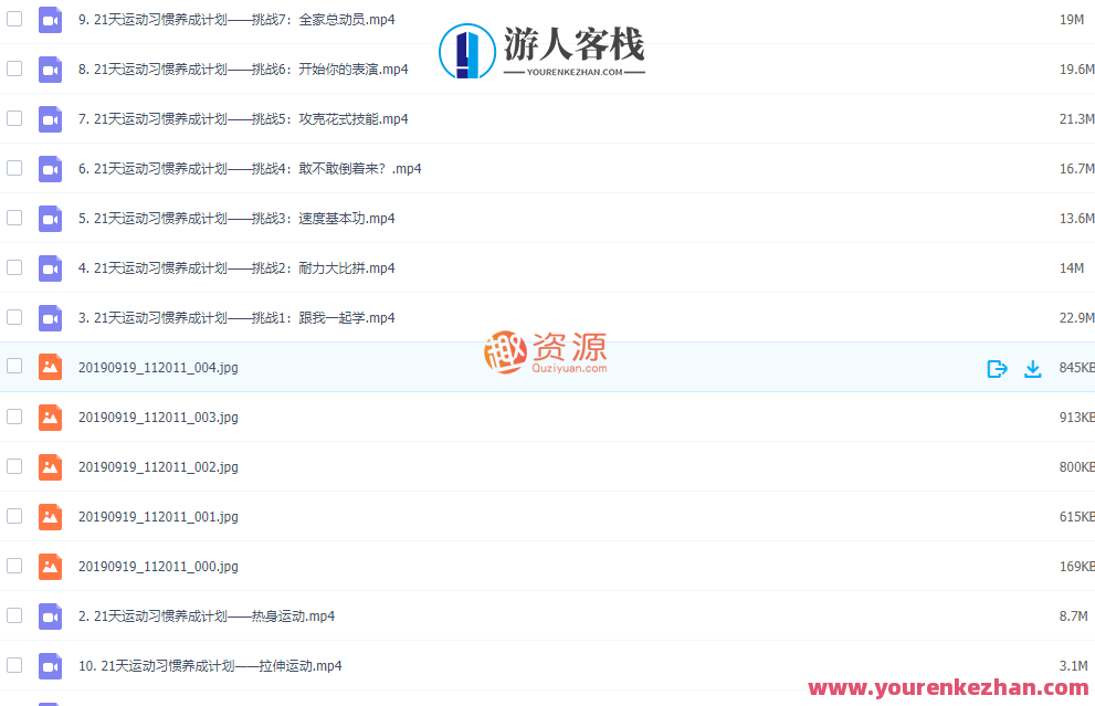 21天运动习惯养成计划—跳绳 百度云盘分享，运动养成计划，跳绳百度云盘分享，21天养成习惯,百度云盘分享,第2张