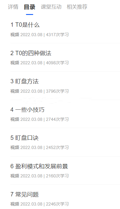 日内T+0交易先导课,课程,发展,第2张