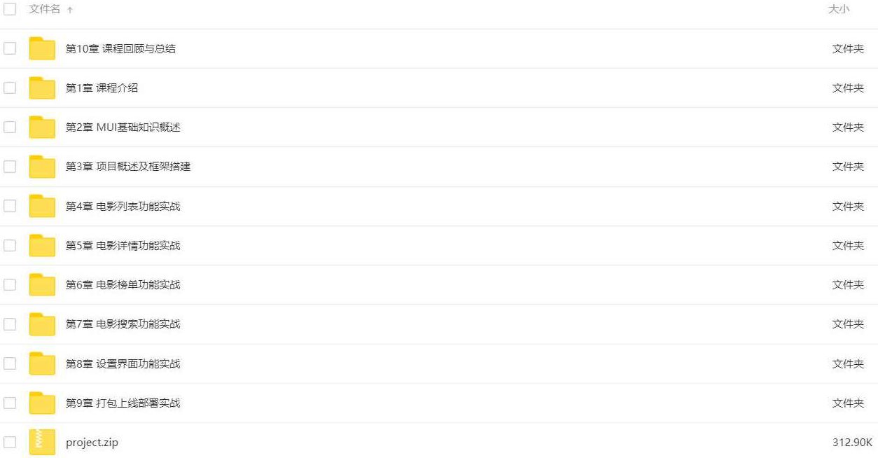 博学网课 跨平台混编框架用 MUI 仿豆瓣电影 APP,课程,基础,制作,第1张