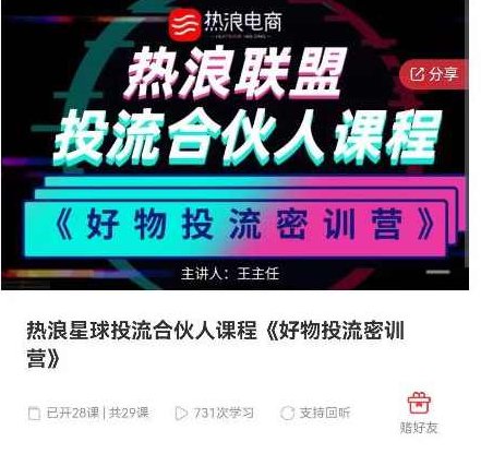 热浪星球投流合伙人课程《好物投流密训营》，抖音零食类混剪运营全系列课程,课程,视频,抖音,第1张