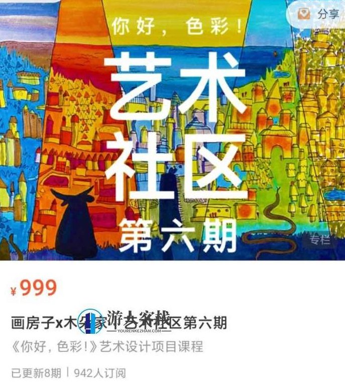 画房子x木朵家｜艺术社区第六期_百度云网盘视频教程,视频,视频教程,教程,第1张