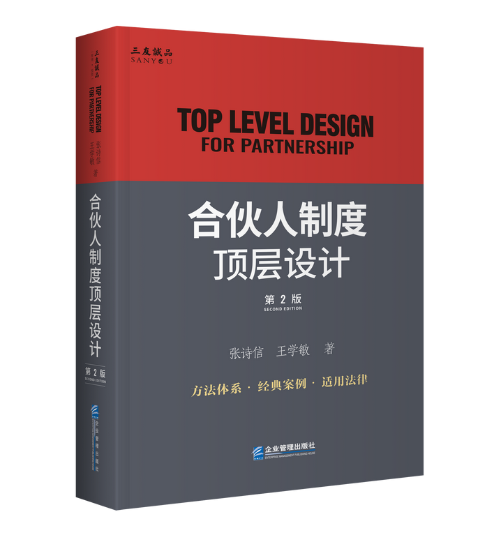 顶层设计 事业合伙人机制作用与实施方法,课程,讲座,设计,第1张