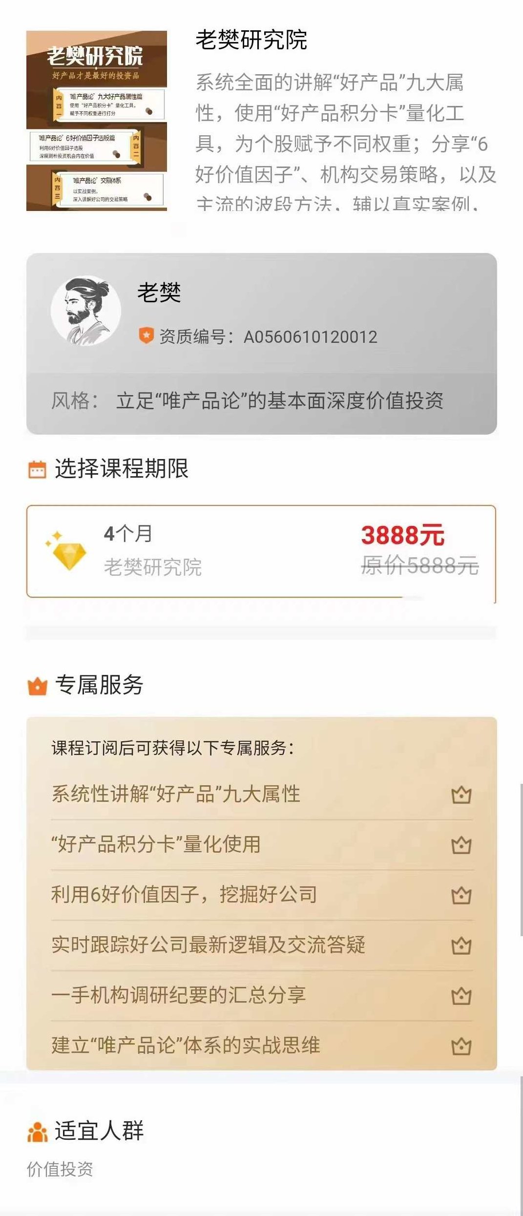 【老樊投研】老樊研究院大专栏第四期 2022,课程,视频,专家,第2张