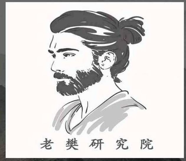 【老樊投研】老樊研究院大专栏第四期 2022,课程,视频,专家,第1张