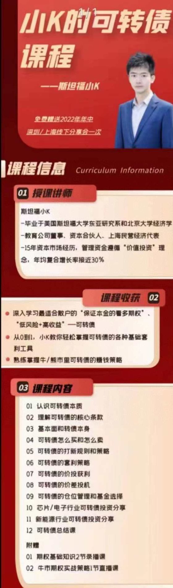 小K的可转债课程,课程,研究,赚钱,第2张