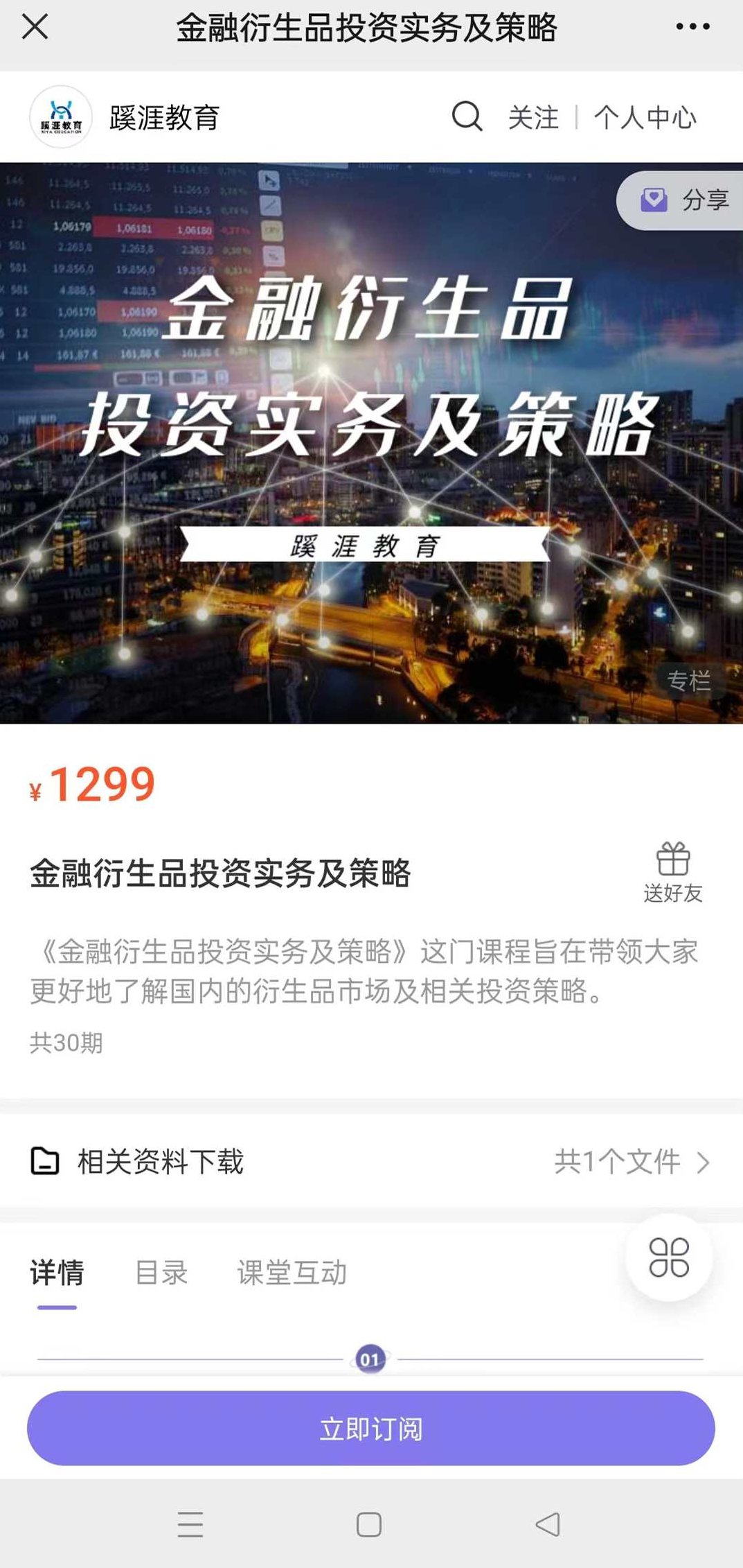 金融衍生品投资实务及策略,课程,基础,掌握,第2张 金融衍生品投资实务及策略,课程,基础,掌握,第2张