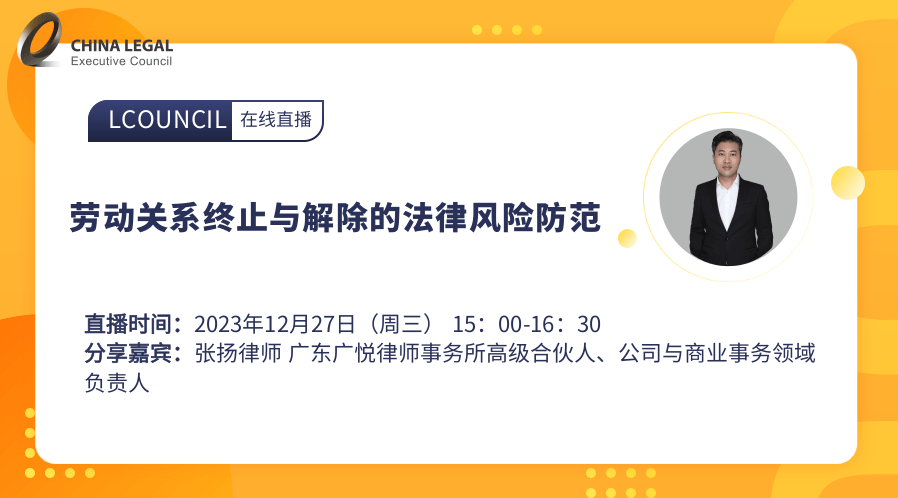 规避劳资风险 破解劳资关系管理困局,课程,讲座,名师讲座,第1张