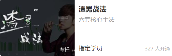 渣男战法:六套核心手法,课程,第1张 渣男战法:六套核心手法,课程,第1张