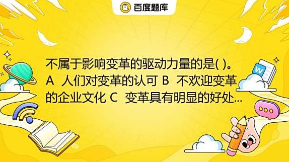 变革管理 用企业文化铸就竞争力,课程,讲座,背景,第1张