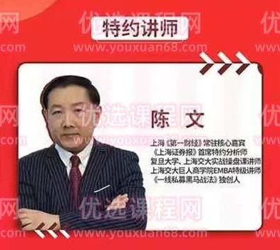 陈文顶尖私募操盘手法秘训营 集合竞价+分时决策,课程,第1张