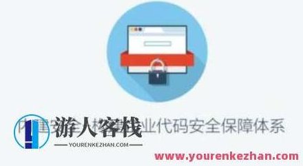 ISC-构建企业代码安全保障体系百度云盘分享,课程,百度云盘分享,第1张