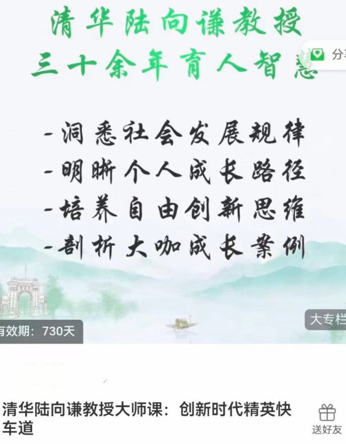 清华陆向谦教授大师课:创新时代精英快车道,课程,视频,创业,第1张
