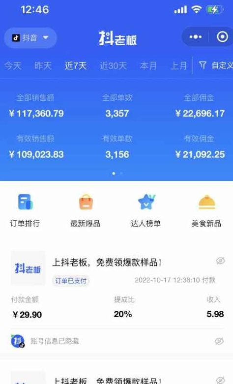 外面收费1980的抖音明星直播切片玩法,内含各大明星授权渠道+投流教程+新人快速出单玩法,视频,教程,第2张 外面收费1980的抖音明星直播切片玩法,内含各大明星授权渠道+投流教程+新人快速出单玩法,视频,教程,第2张