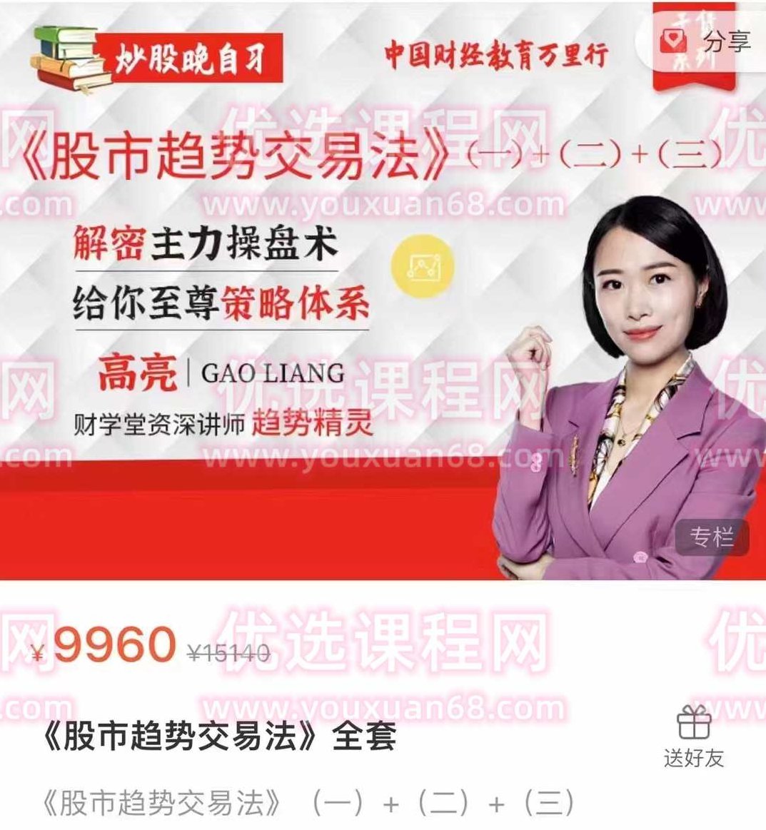 财学堂《股市趋势交易法1+2+3》解密主力操盘术给你至尊策略体系,视频,基础,成功,第1张